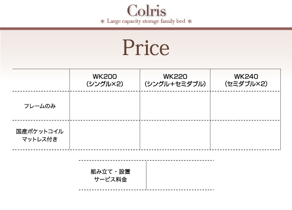 国産大容量収納ファミリーチェストベッド COLRIS コルリス 商品説明画像26