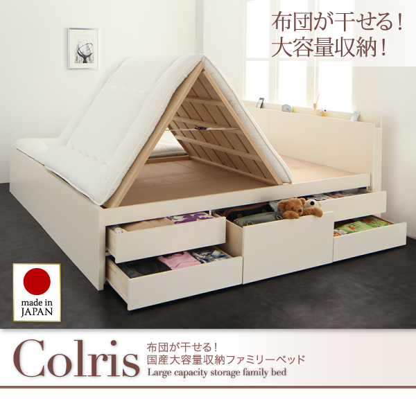 国産大容量収納ファミリーチェストベッド COLRIS コルリス 商品説明画像27