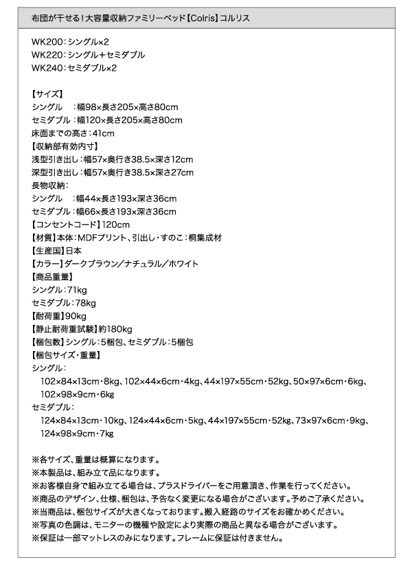 国産大容量収納ファミリーチェストベッド COLRIS コルリス 商品説明画像28