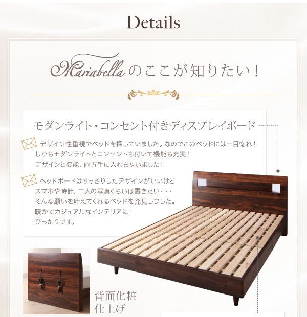モダンライト・コンセント付きすのこベッド Mariabella マリアベーラ 商品説明画像38