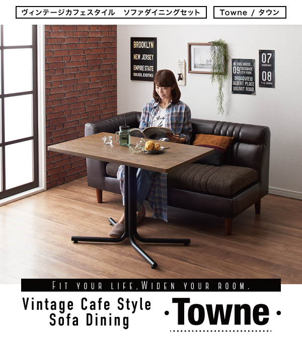 ヴィンテージカフェスタイルソファダイニング Towne タウン | 家具専門