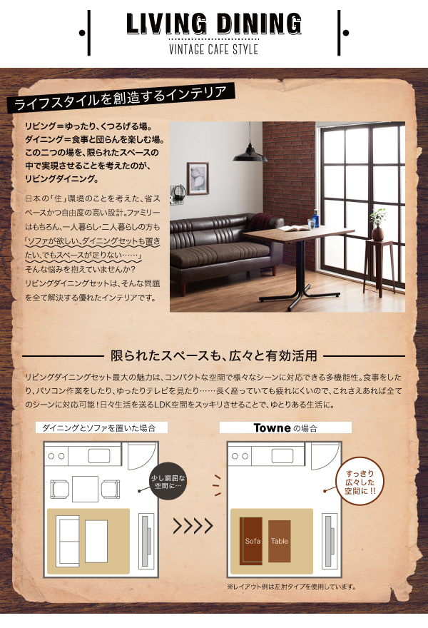 ヴィンテージカフェスタイルソファダイニング Towne タウン | 家具専門