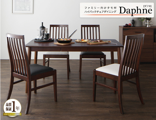 ハイバックチェアダイニング Daphne ダフネ 商品説明画像15