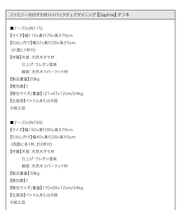 ハイバックチェアダイニング Daphne ダフネ 商品説明画像17