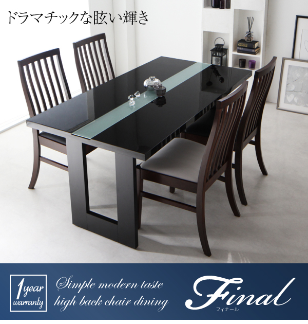 ハイバックチェアダイニング final フィナール 商品説明画像1