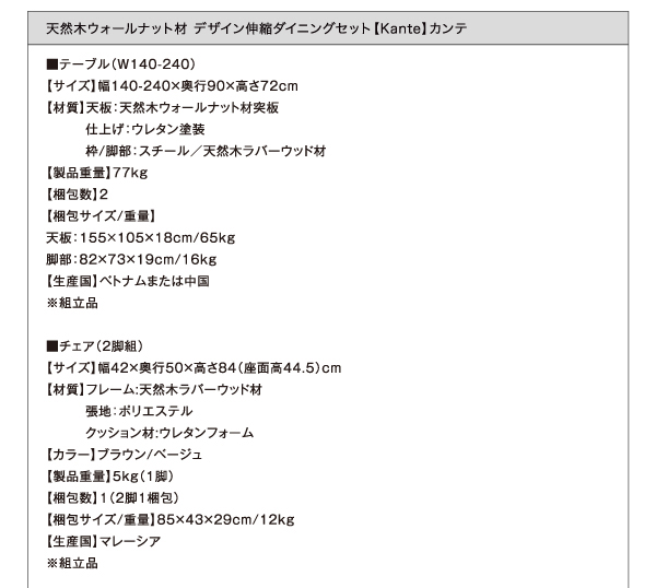 天然木ウォールナット材 デザイン伸縮ダイニングセット Kante カンテ 商品説明画像16