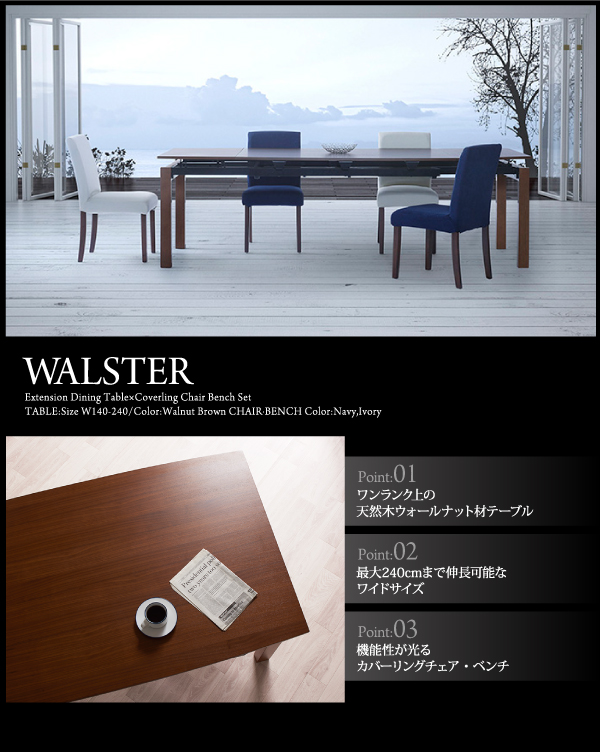 天然木ウォールナット材 デザイン伸縮ダイニングセット WALSTER ウォル