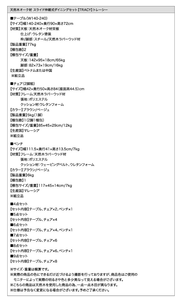天然木オーク材 スライド伸縮式ダイニングセット TRACY トレーシー