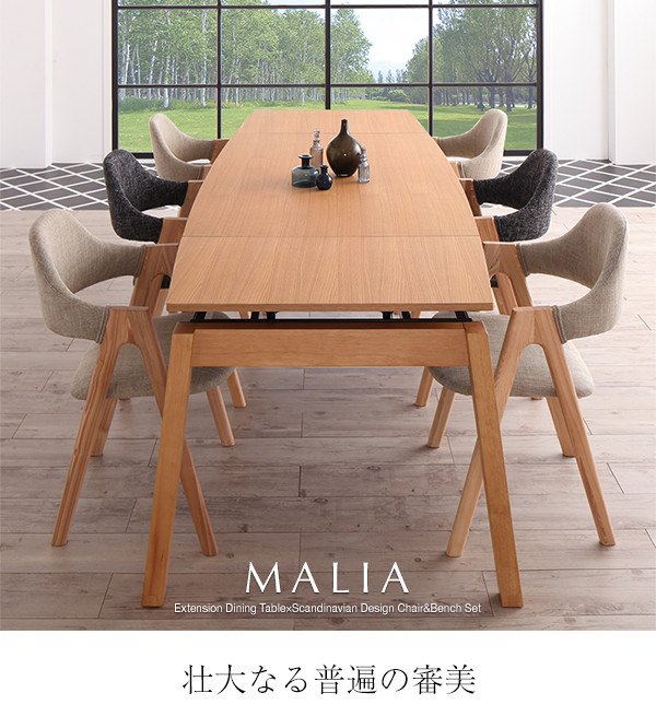 北欧デザイン スライド伸縮ダイニングセット MALIA マリア | 家具専門