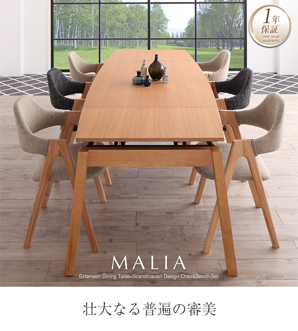 北欧デザイン スライド伸縮ダイニングセット MALIA マリア | 家具専門