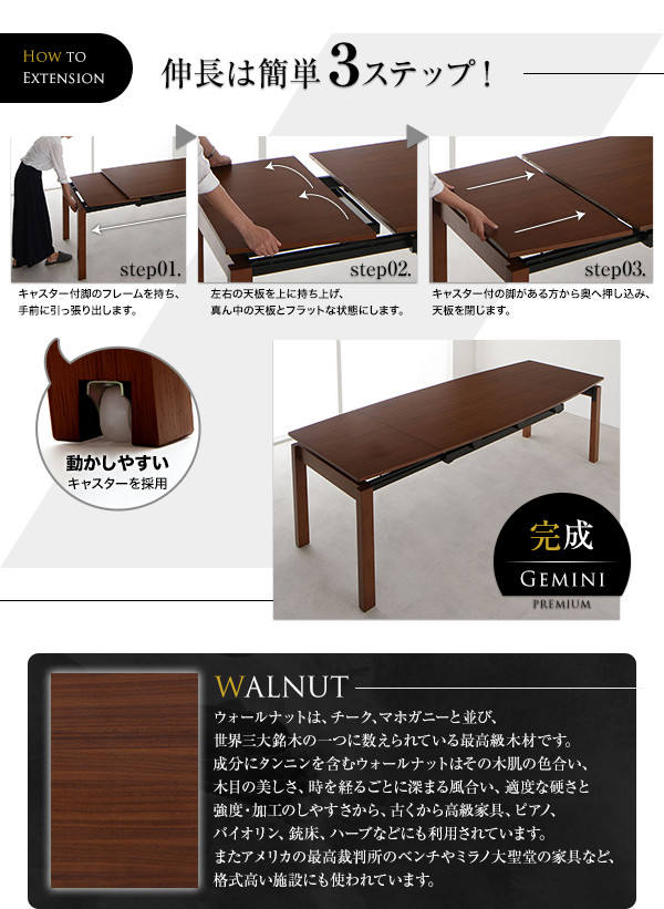 ウォールナット材 スライド伸縮式ダイニング Gemini ジェミニ (ダイニングテーブル 単品 / -　[No.100025796]) 商品説明画像9
