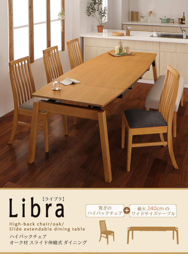 オーク材 スライド伸縮式ダイニング Libra ライブラ (組立設置付き 9点セット(テーブル+チェア8脚) / ミックス　[No.500025836])