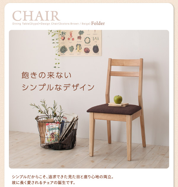 天然木ダイニングセット Folder フォルダー 商品説明画像9