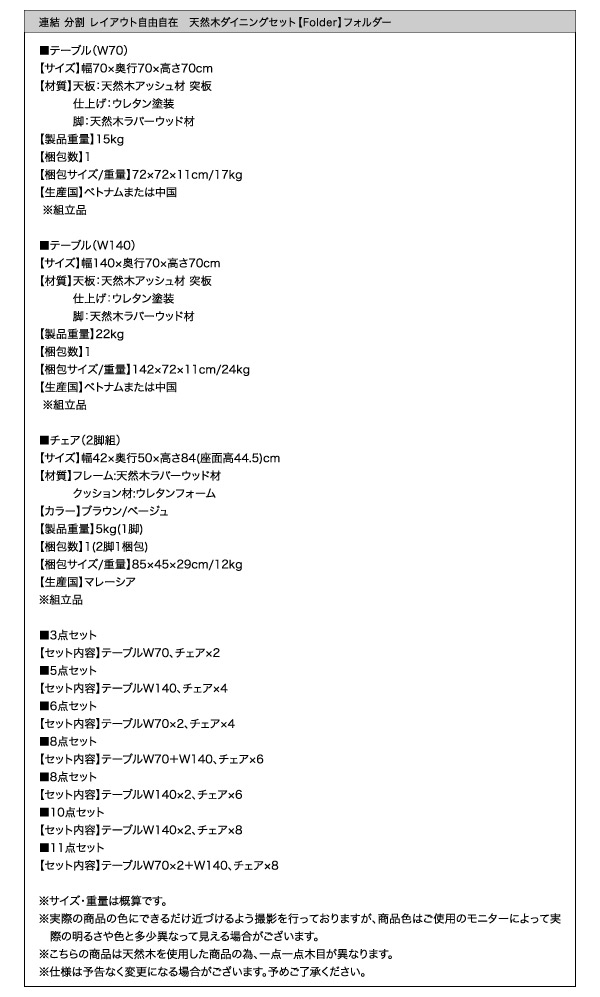 天然木ダイニングセット Folder フォルダー 商品説明画像17