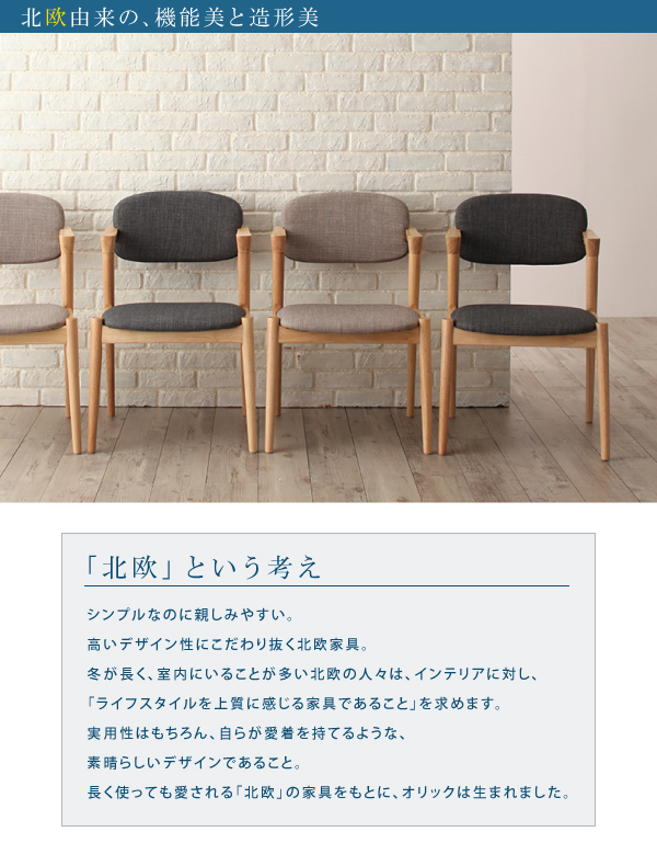 北欧スタイルダイニング OLIK オリック 商品説明画像3