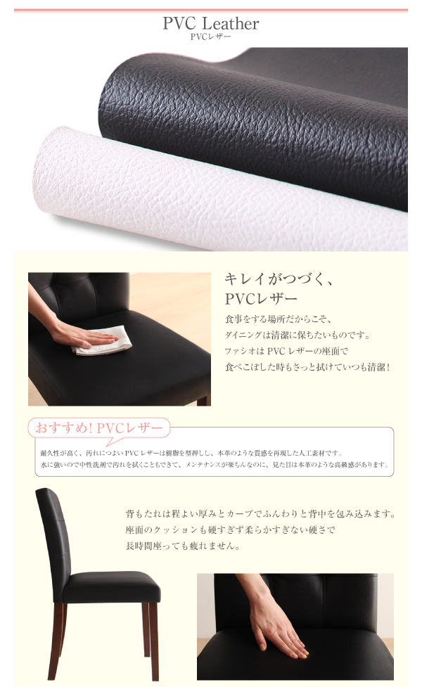 さっと拭けるPVCレザーダイニング fassio ファシオ 商品説明画像2