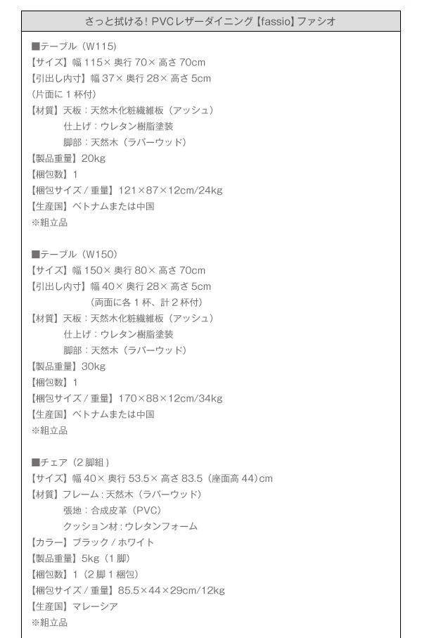 さっと拭けるPVCレザーダイニング fassio ファシオ 商品説明画像13
