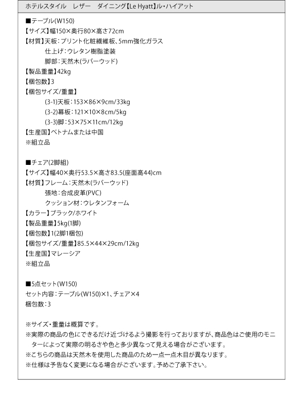 ホテルスタイル レザーダイニング Le・Hyatt ル・ハイアット 商品説明画像16