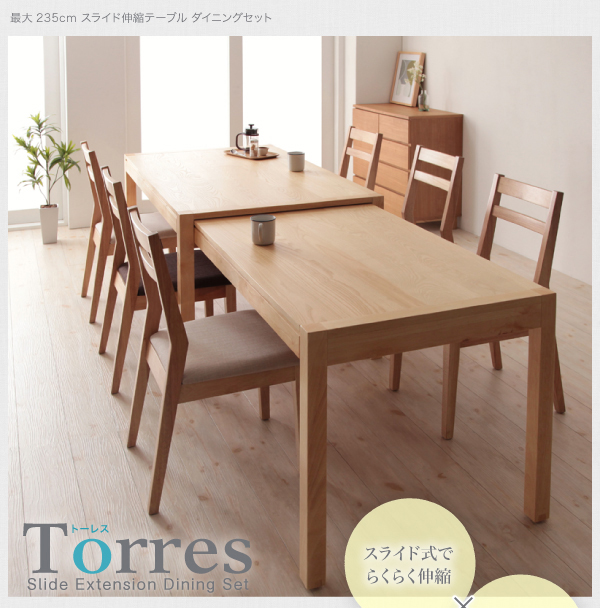 スライド伸縮テーブル ダイニングセット Torres トーレス 商品説明画像1