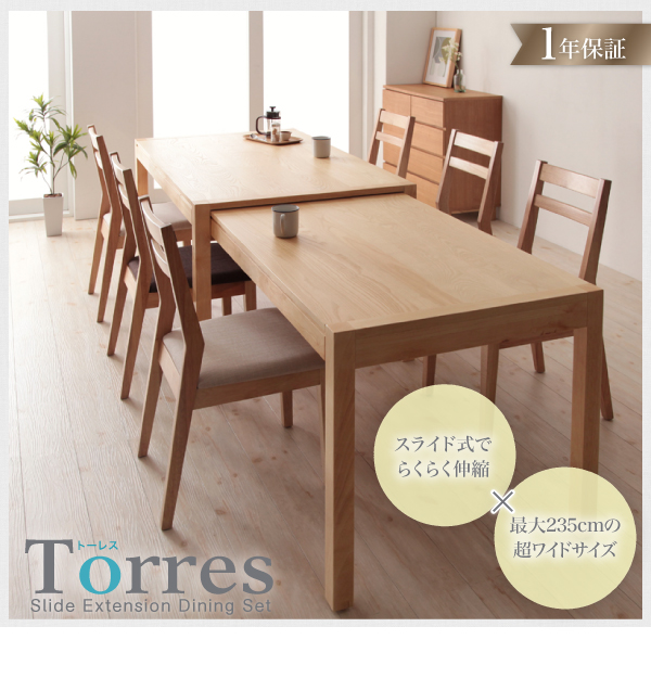 スライド伸縮テーブル ダイニングセット Torres トーレス 商品説明画像14