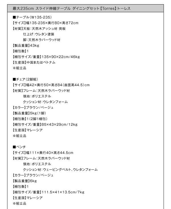 スライド伸縮テーブル ダイニングセット Torres トーレス 商品説明画像16