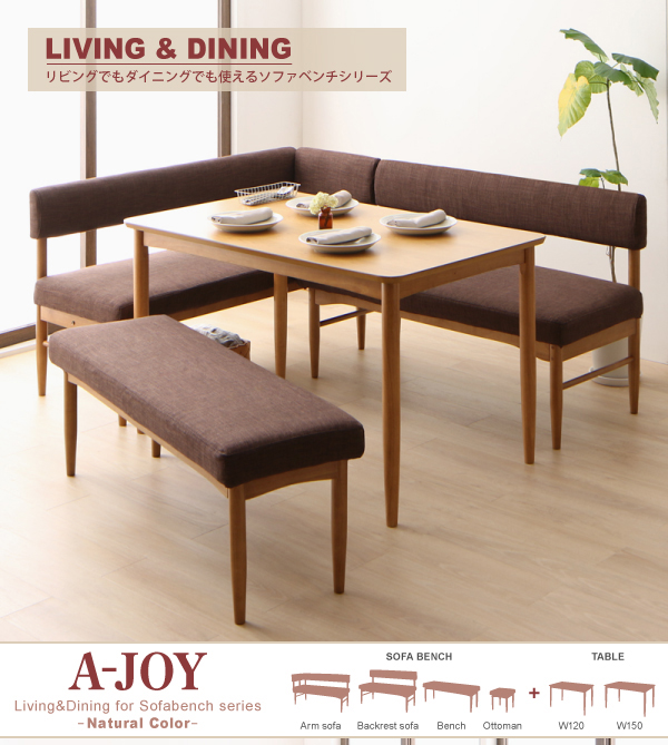 リビングダイニング家具 ソファベンチ A-JOY エージョイ （ナチュラル） 商品説明画像1