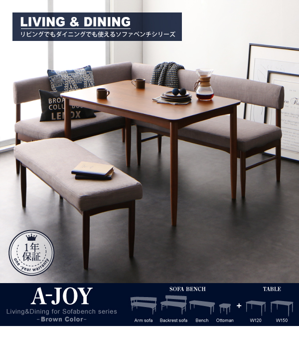 リビングダイニング家具 ソファベンチ A-JOY エージョイ （ブラウン） 商品説明画像15