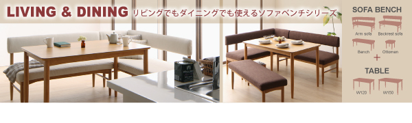 リビングダイニング家具 ソファベンチ A-JOY エージョイ （ブラウン） 商品説明画像16