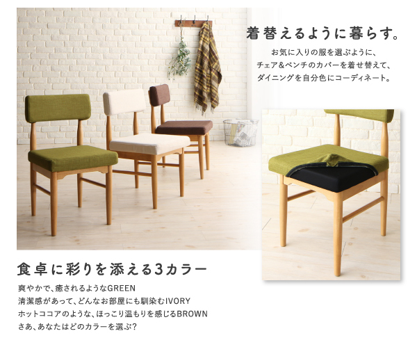 カバーリングダイニング mellanmal メルマー | 家具専門店どあどあ