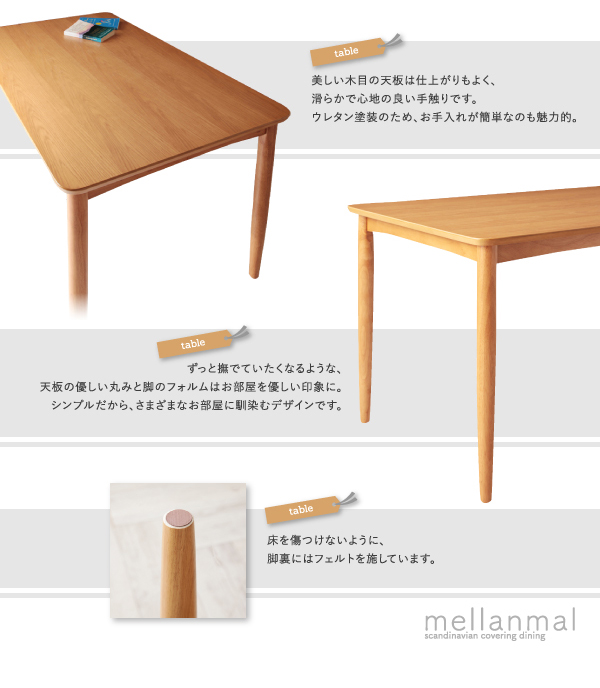 カバーリングダイニング mellanmal メルマー 商品説明画像14