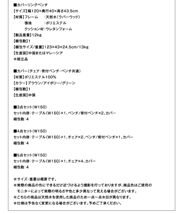 カバーリングダイニング mellanmal メルマー 商品説明画像24