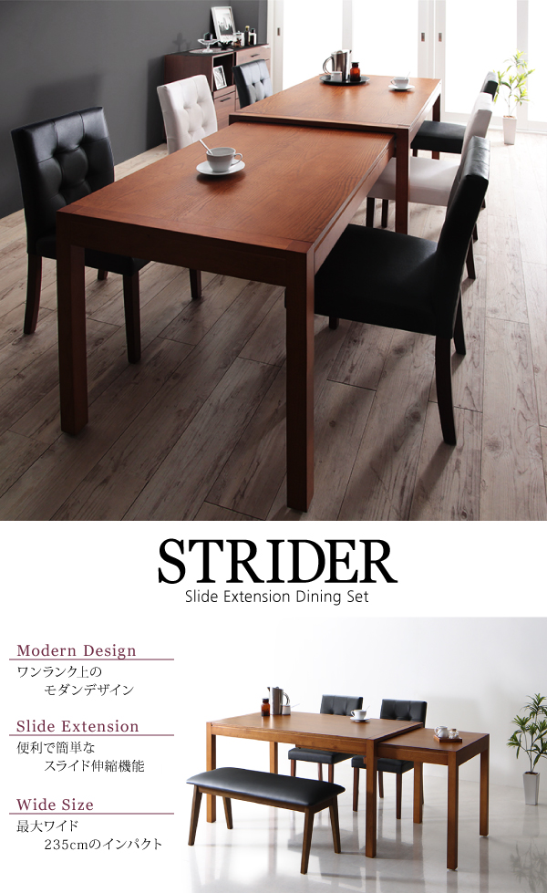 スライド伸縮テーブル ダイニングセット STRIDER ストライダー 商品説明画像1