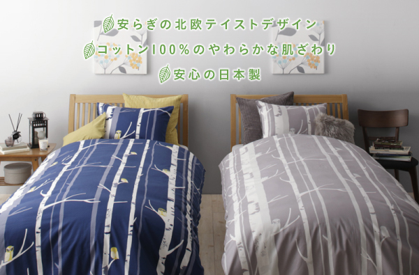 ナチュラル北欧テイスト日本製コットン100％カバーリング rute ルーテ (掛け布団カバー単品 / ネイビー　[No.109159]) 商品説明画像2