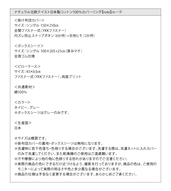 ナチュラル北欧テイスト日本製コットン100％カバーリング rute ルーテ (掛け布団カバー単品 / ネイビー　[No.109159]) 商品説明画像11