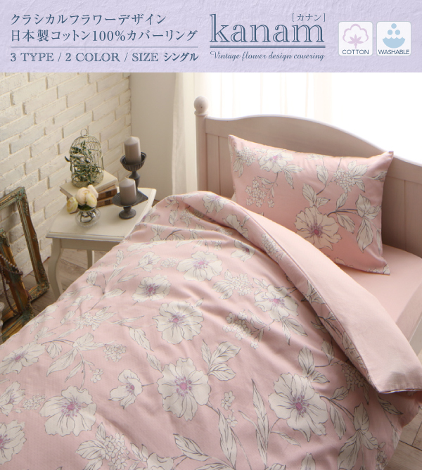 クラシカルフラワーデザイン日本製コットン100％カバーリング kanam カナン (枕カバー単品 / パールブルー　[No.109171])