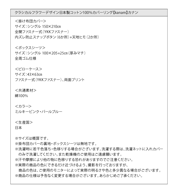 クラシカルフラワーデザイン日本製コットン100％カバーリング kanam カナン (掛け布団カバー単品 / ミルキーピンク　[No.109166]) 商品説明画像12