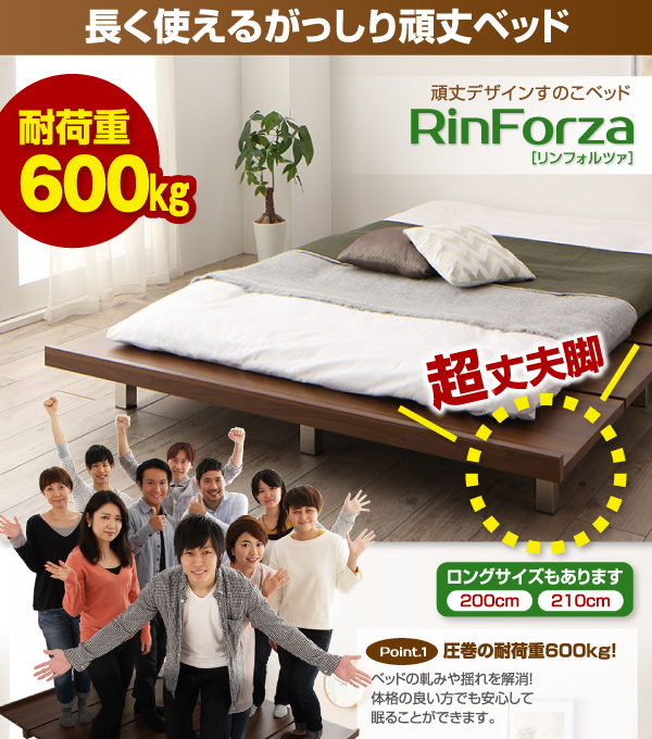 頑丈デザインすのこベッド RinForza リンフォルツァ 商品説明画像1