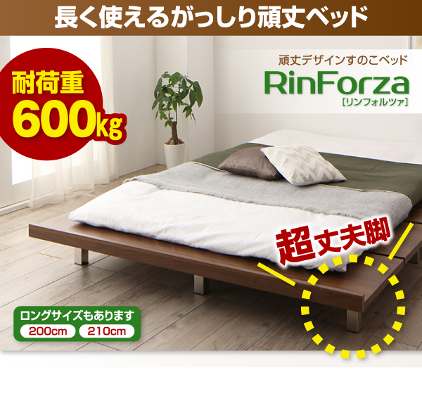 頑丈デザインすのこベッド RinForza リンフォルツァ 商品説明画像30