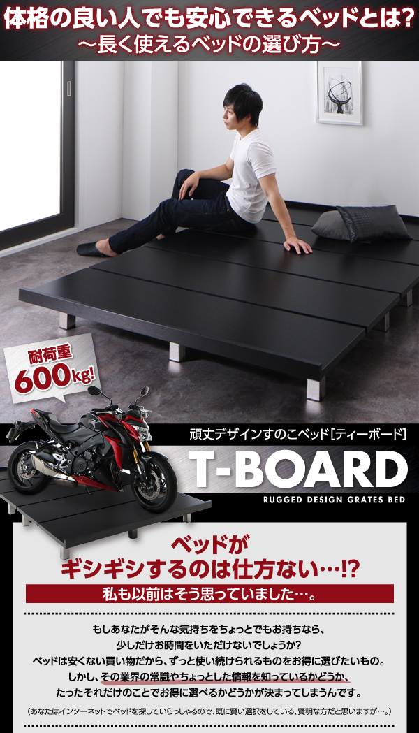 頑丈デザインすのこベッド T-BOARD ティーボード 商品説明画像1