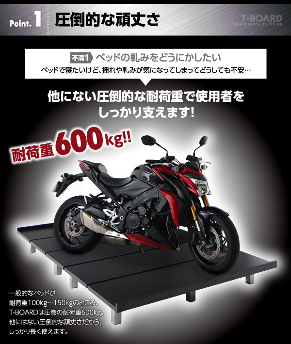 頑丈デザインすのこベッド T-BOARD ティーボード 商品説明画像3