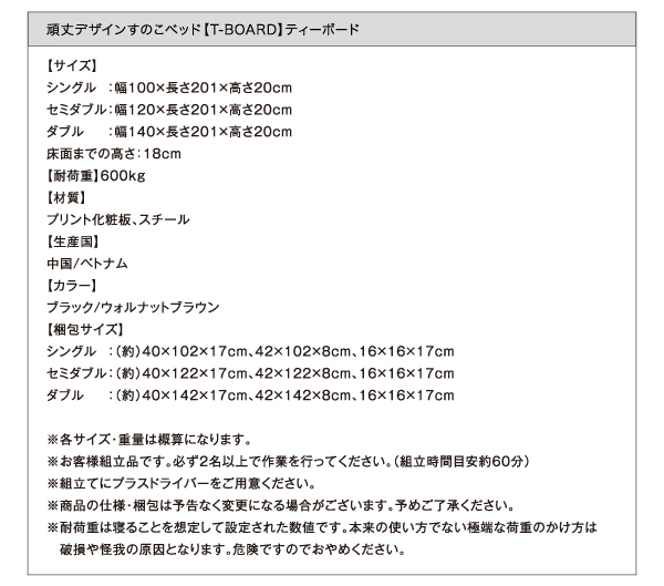 頑丈デザインすのこベッド T-BOARD ティーボード 商品説明画像33