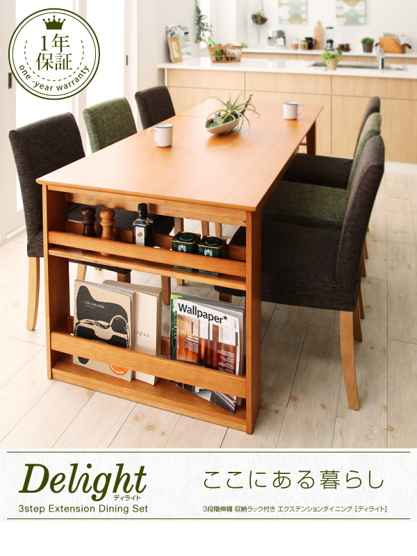 収納ラック付きエクステンションダイニング Delight ディライト 商品説明画像13