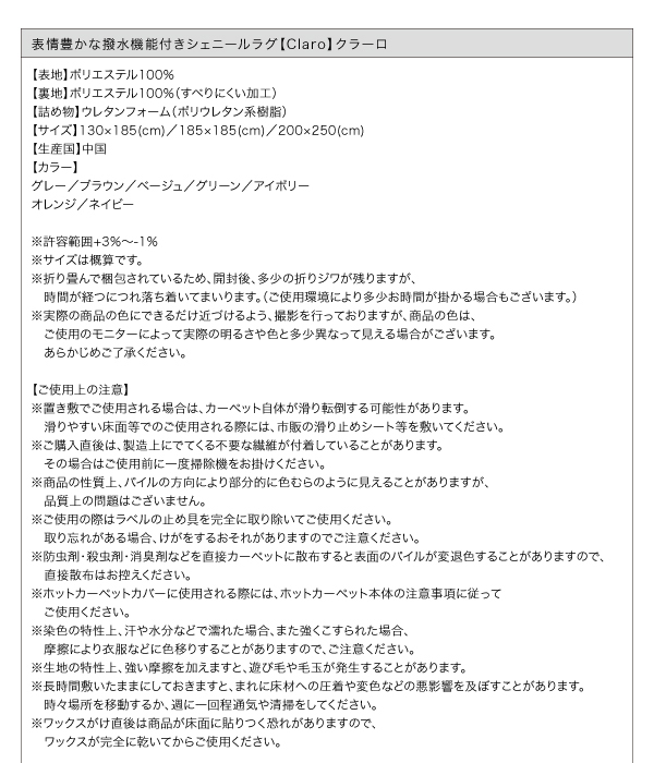 表情豊かな撥水機能付きシェニールラグ claro クラーロ 商品説明画像11