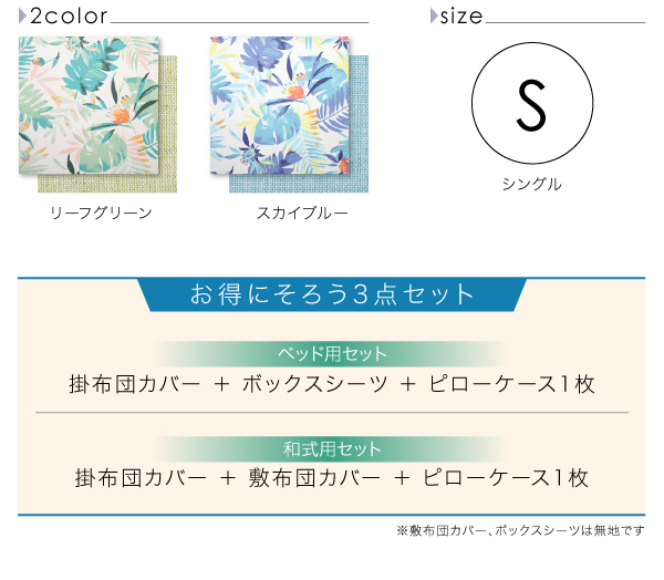 南国リゾートボタニカルデザイン テンセル混カバーリング toware トワレ (掛布団カバー / リーフグリーン　[No.100028933]) 商品説明画像3