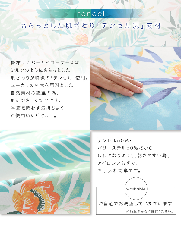 南国リゾートボタニカルデザイン テンセル混カバーリング toware トワレ (掛布団カバー / リーフグリーン　[No.100028933]) 商品説明画像6