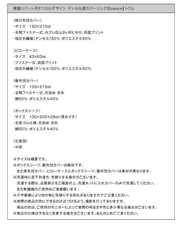 南国リゾートボタニカルデザイン テンセル混カバーリング toware トワレ (掛布団カバー / リーフグリーン　[No.100028933]) 商品説明画像14