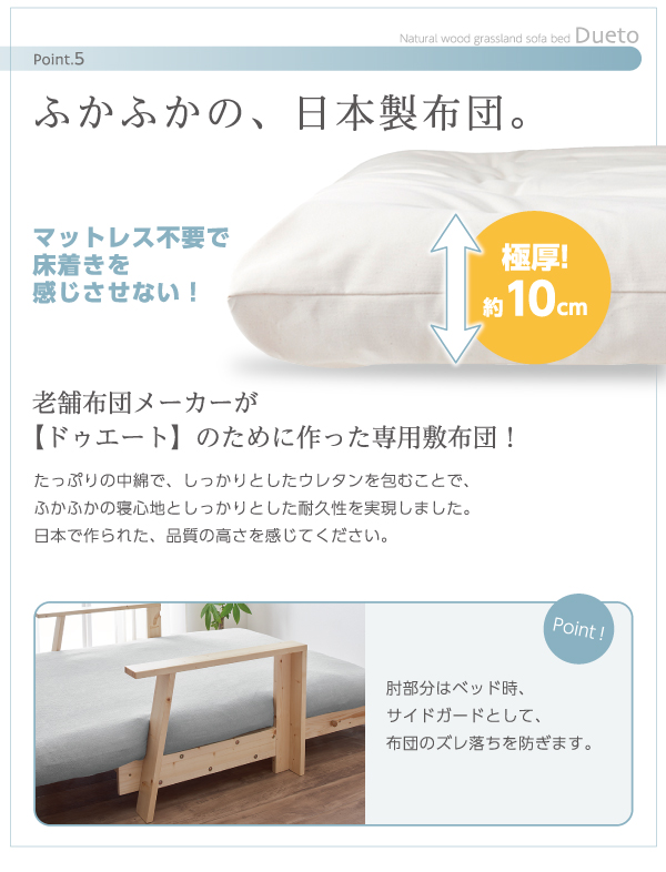 敷布団で楽しむ伸縮型天然木すのこソファベッド Dueto ドゥエート 商品説明画像10