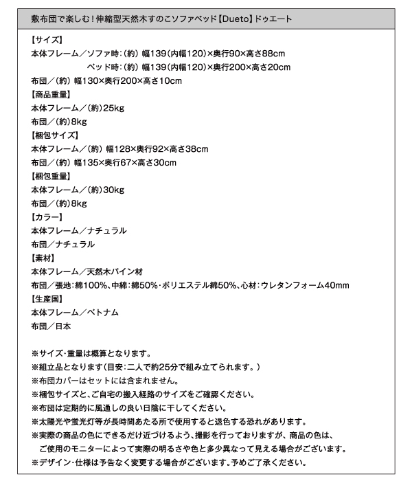 敷布団で楽しむ伸縮型天然木すのこソファベッド Dueto ドゥエート 商品説明画像14