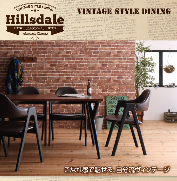 ヴィンテージスタイルダイニング Hillsdale ヒルズデール 商品説明画像1