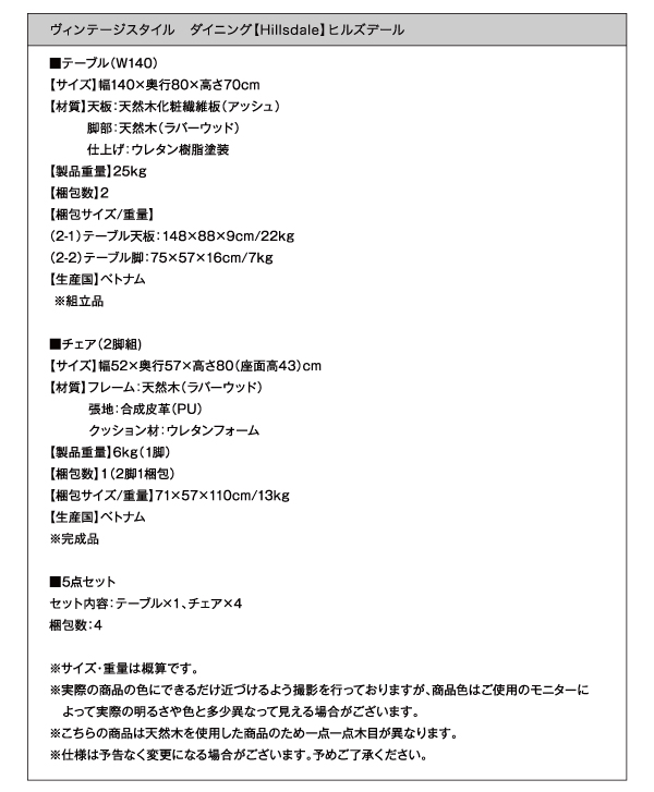 ヴィンテージスタイルダイニング Hillsdale ヒルズデール 商品説明画像12